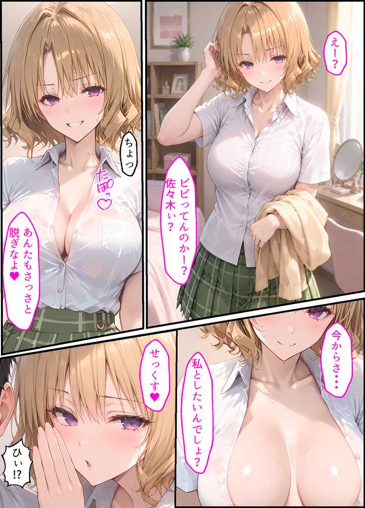 【漫画】籾岡●紗から浮気セックスに誘惑されまくる話〜童貞も浮気も不倫も、全部、あのギャルで卒業した〜【しろぐみ】 (p2)