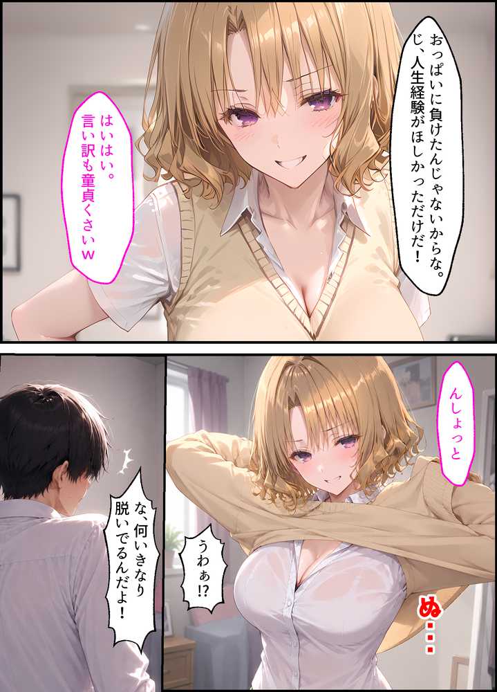 【漫画】籾岡●紗から浮気セックスに誘惑されまくる話〜童貞も浮気も不倫も、全部、あのギャルで卒業した〜【しろぐみ】 (p22)