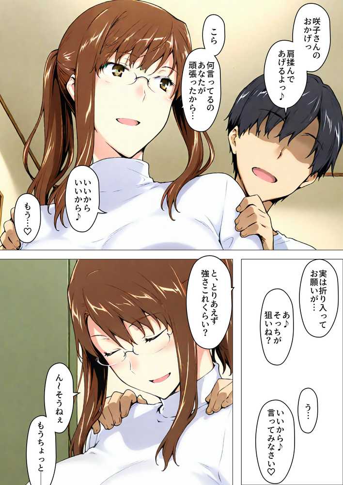 咲子さんノ姦通模様 #4【NTレボ】 (p31)
