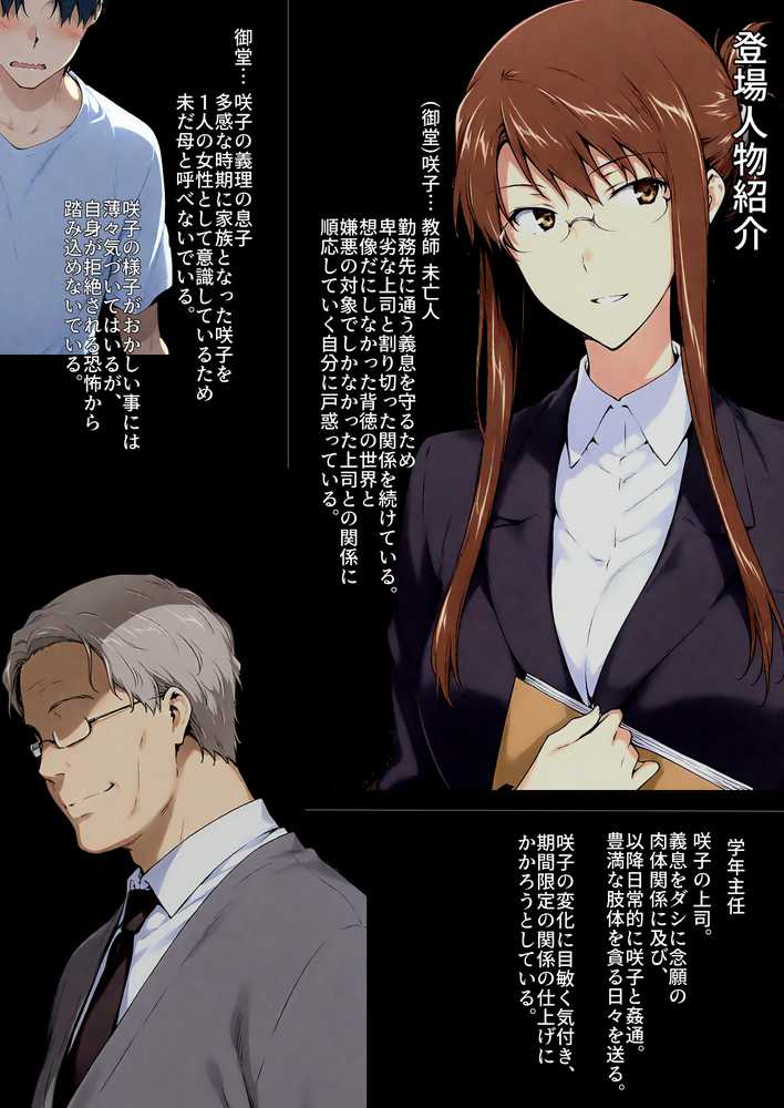 咲子さんノ姦通模様 #4【NTレボ】 (p5)