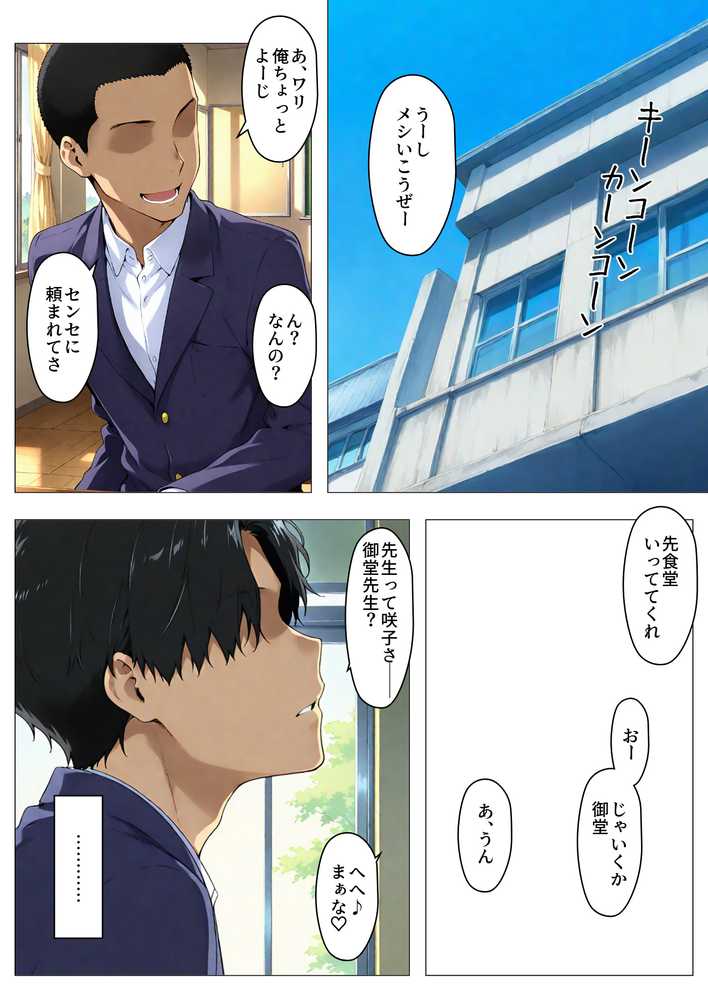 咲子さんノ姦通模様 #4【NTレボ】 (p6)