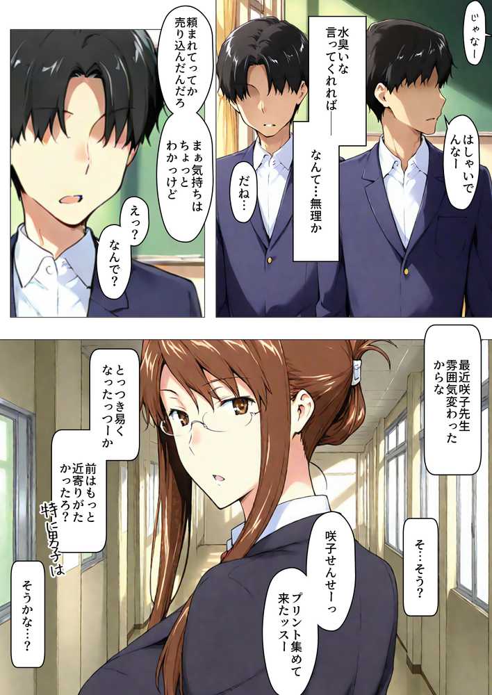 咲子さんノ姦通模様 #4【NTレボ】 (p7)