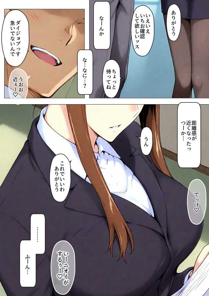 咲子さんノ姦通模様 #4【NTレボ】 (p8)