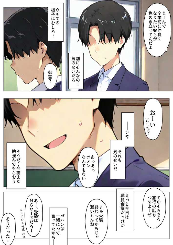 咲子さんノ姦通模様 #4【NTレボ】 (p9)