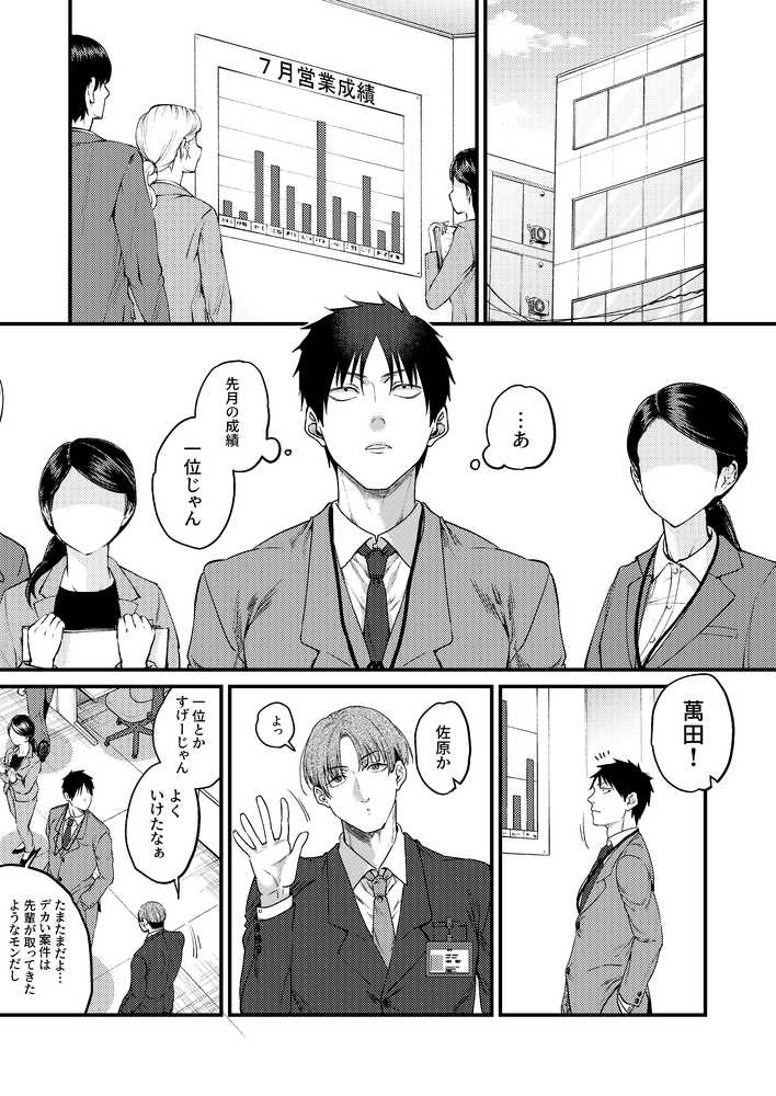 UNCOMPLIANCE〜クールな女上司とボクの恋愛録〜【あんみつ亭】 (p12)