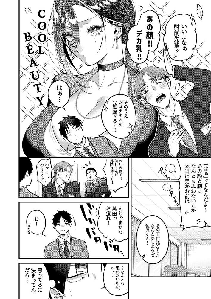 UNCOMPLIANCE〜クールな女上司とボクの恋愛録〜【あんみつ亭】 (p13)
