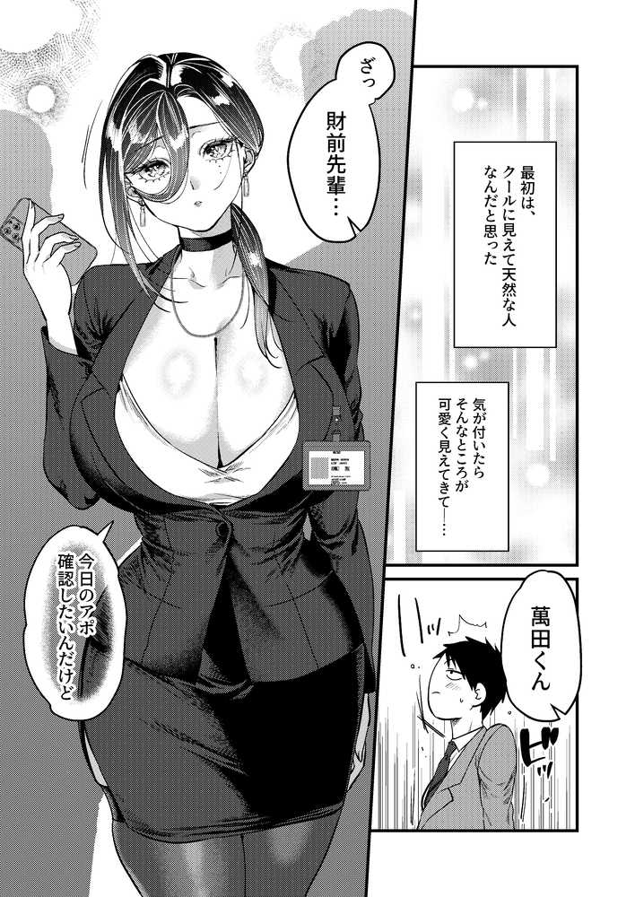 UNCOMPLIANCE〜クールな女上司とボクの恋愛録〜【あんみつ亭】 (p14)