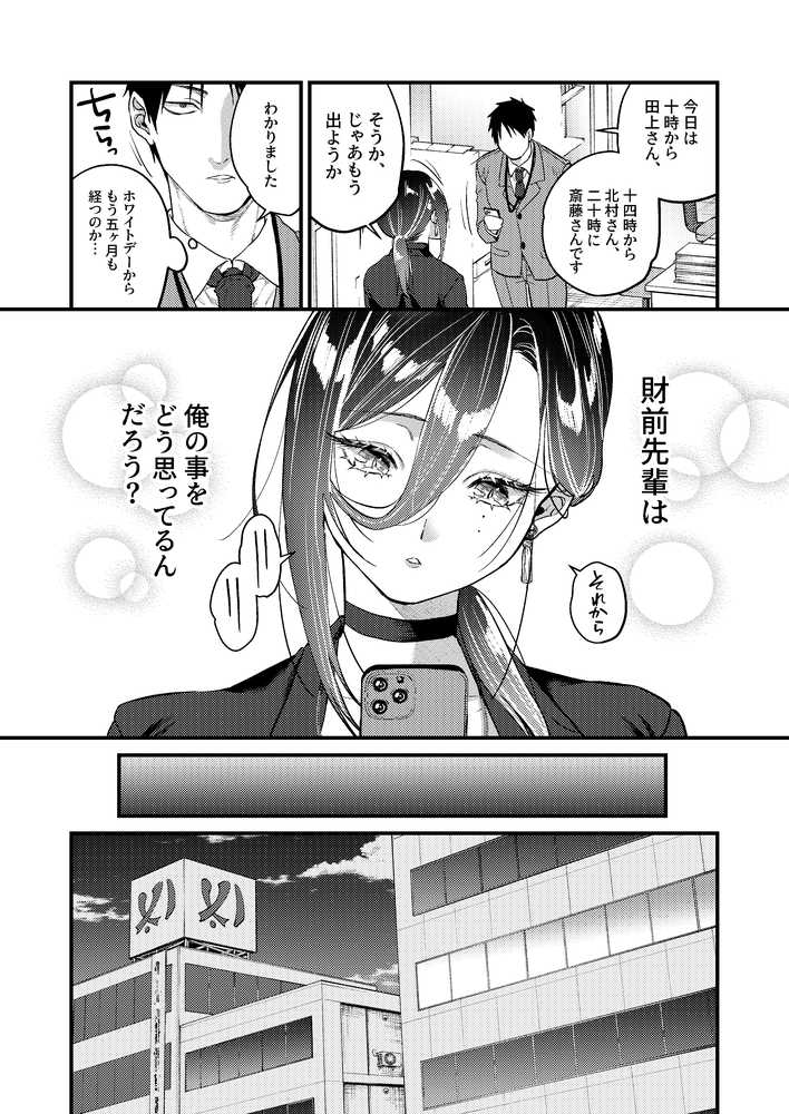 UNCOMPLIANCE〜クールな女上司とボクの恋愛録〜【あんみつ亭】 (p15)
