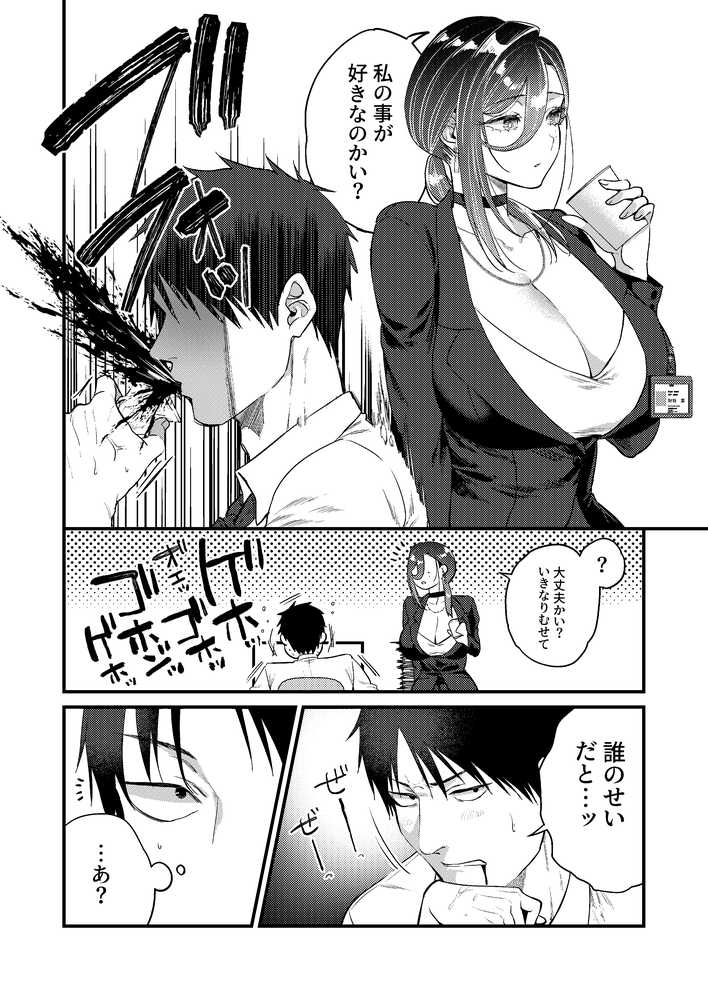UNCOMPLIANCE〜クールな女上司とボクの恋愛録〜【あんみつ亭】 (p17)