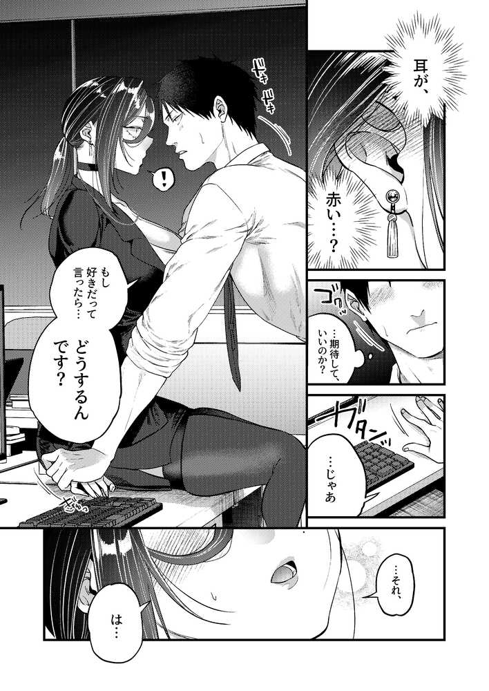 UNCOMPLIANCE〜クールな女上司とボクの恋愛録〜【あんみつ亭】 (p18)