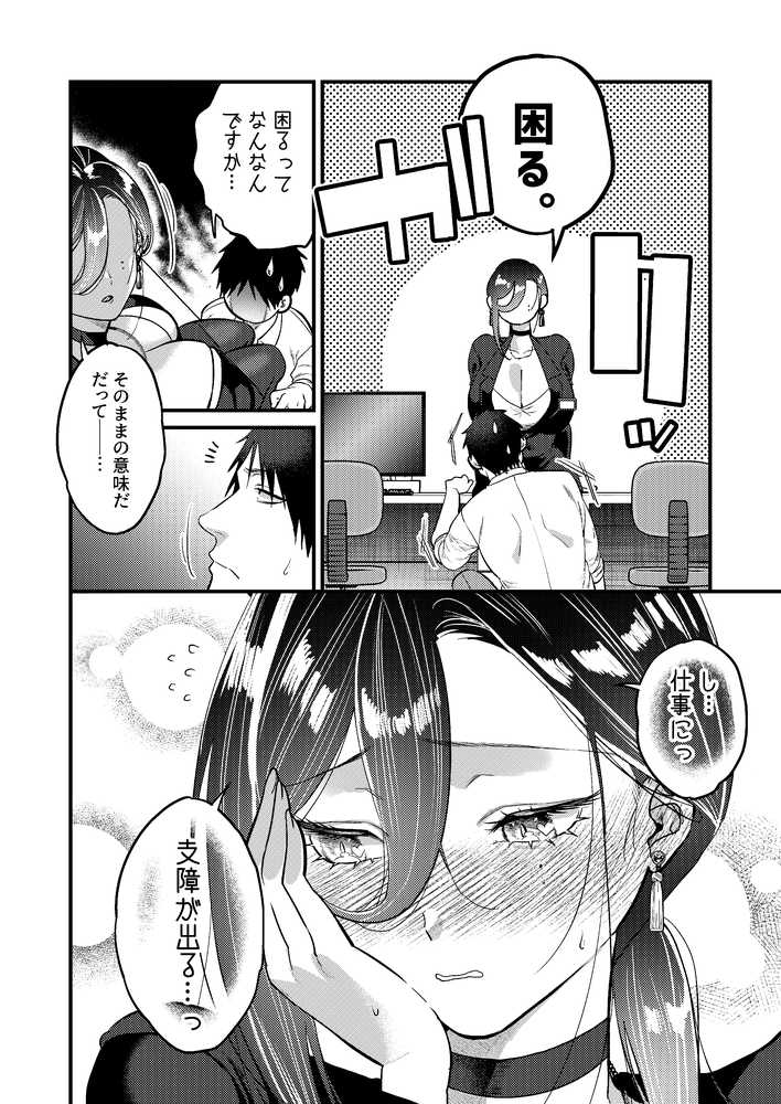 UNCOMPLIANCE〜クールな女上司とボクの恋愛録〜【あんみつ亭】 (p19)