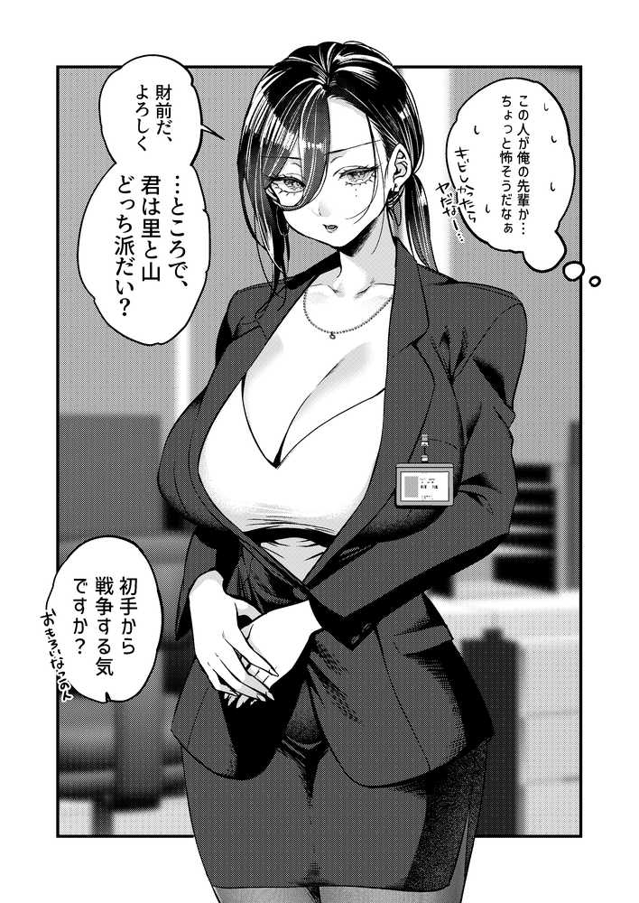 UNCOMPLIANCE〜クールな女上司とボクの恋愛録〜【あんみつ亭】 (p2)