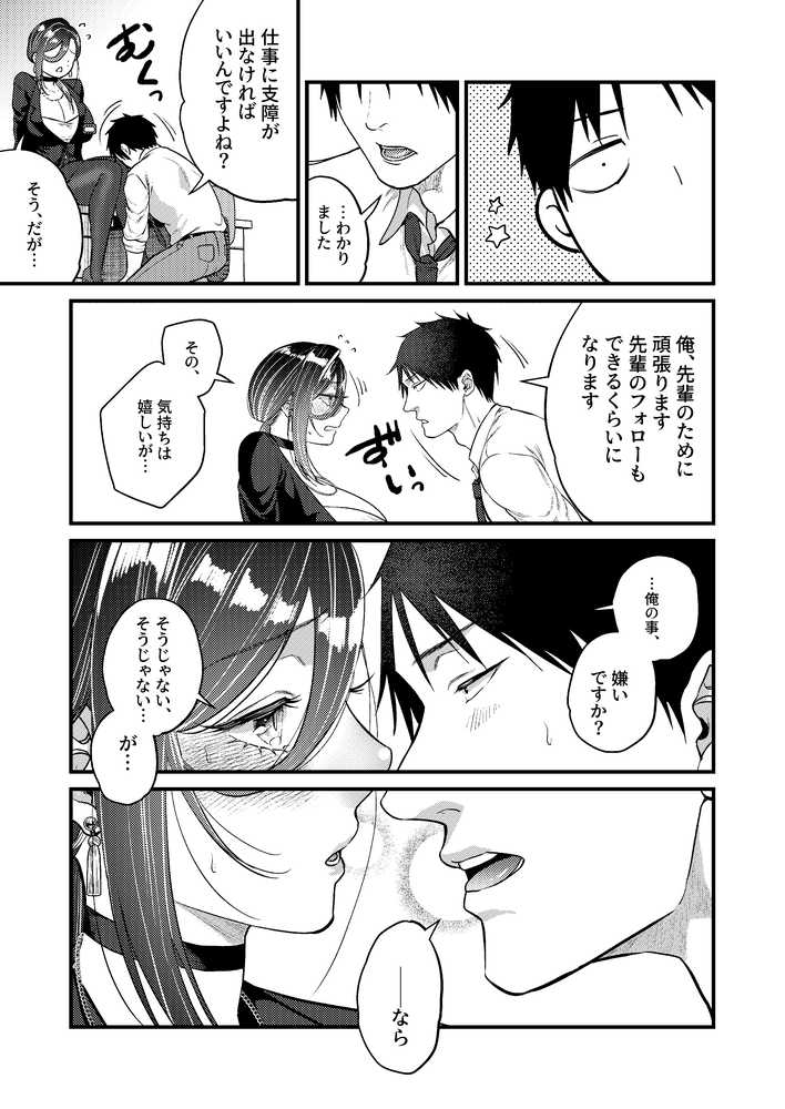 UNCOMPLIANCE〜クールな女上司とボクの恋愛録〜【あんみつ亭】 (p20)