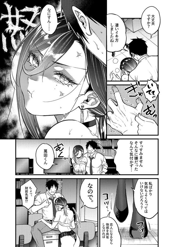 UNCOMPLIANCE〜クールな女上司とボクの恋愛録〜【あんみつ亭】 (p24)