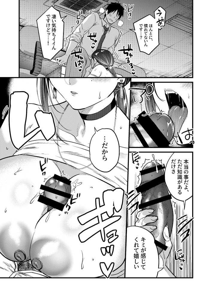 UNCOMPLIANCE〜クールな女上司とボクの恋愛録〜【あんみつ亭】 (p28)