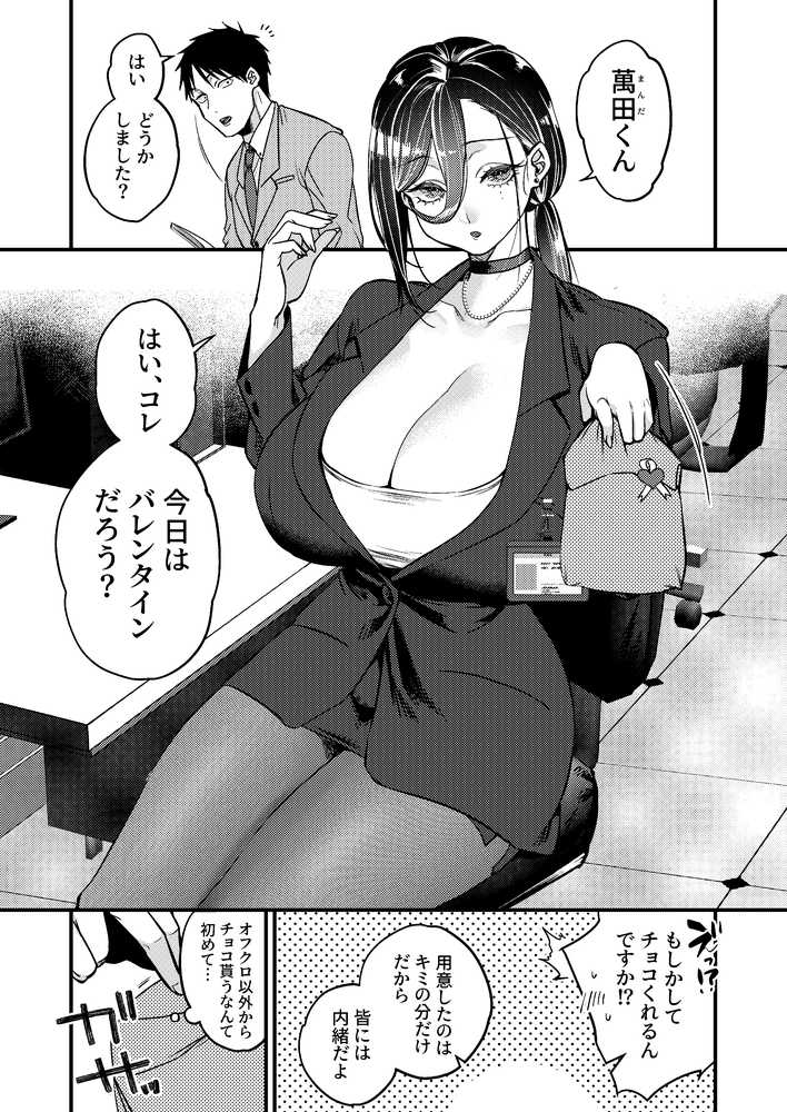 UNCOMPLIANCE〜クールな女上司とボクの恋愛録〜【あんみつ亭】 (p3)