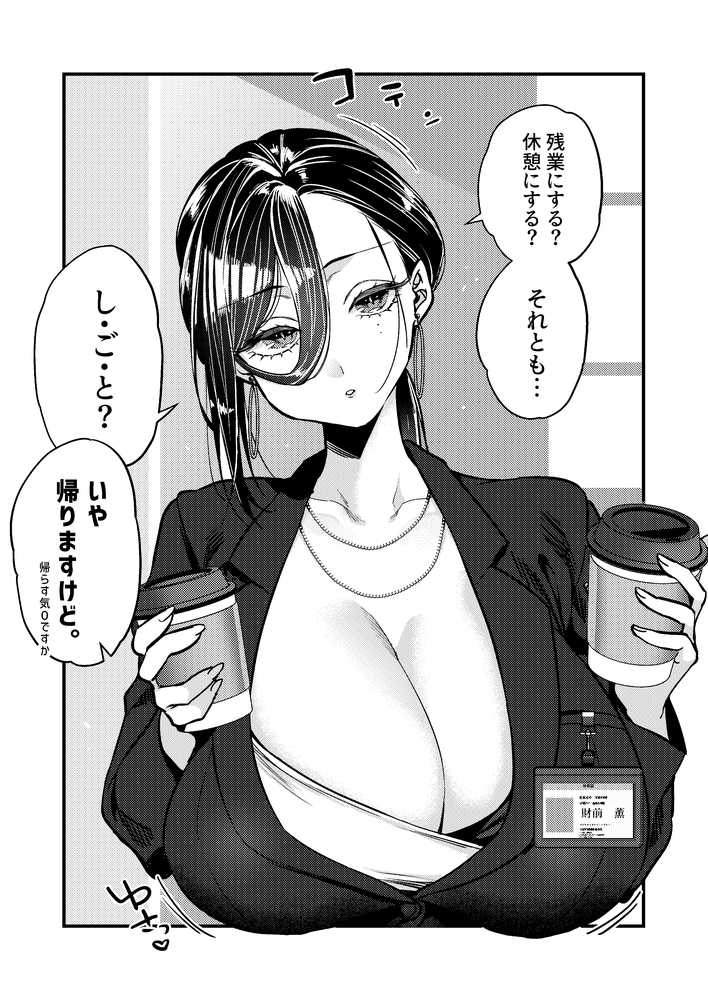 UNCOMPLIANCE〜クールな女上司とボクの恋愛録〜【あんみつ亭】 (p5)