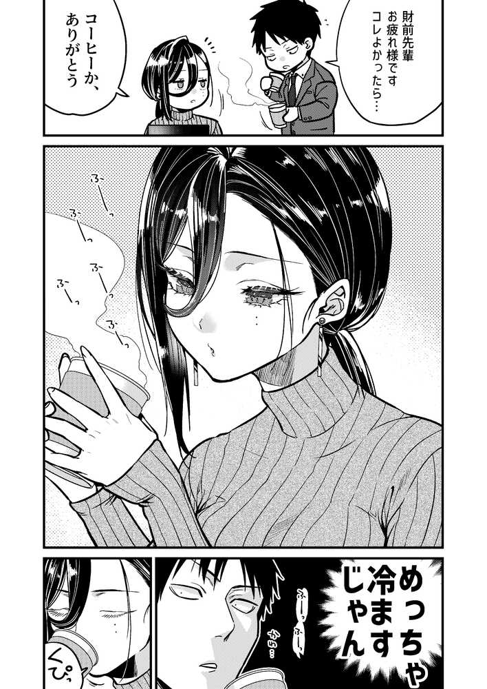 UNCOMPLIANCE〜クールな女上司とボクの恋愛録〜【あんみつ亭】 (p6)