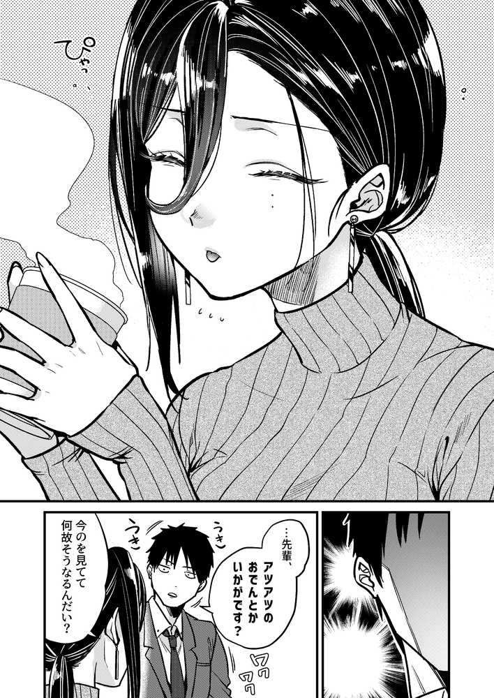 UNCOMPLIANCE〜クールな女上司とボクの恋愛録〜【あんみつ亭】 (p7)