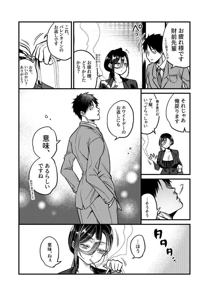 UNCOMPLIANCE〜クールな女上司とボクの恋愛録〜【あんみつ亭】 (p8)