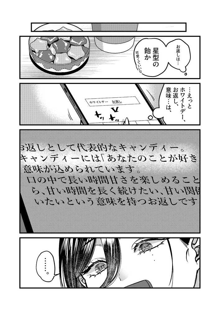 UNCOMPLIANCE〜クールな女上司とボクの恋愛録〜【あんみつ亭】 (p9)