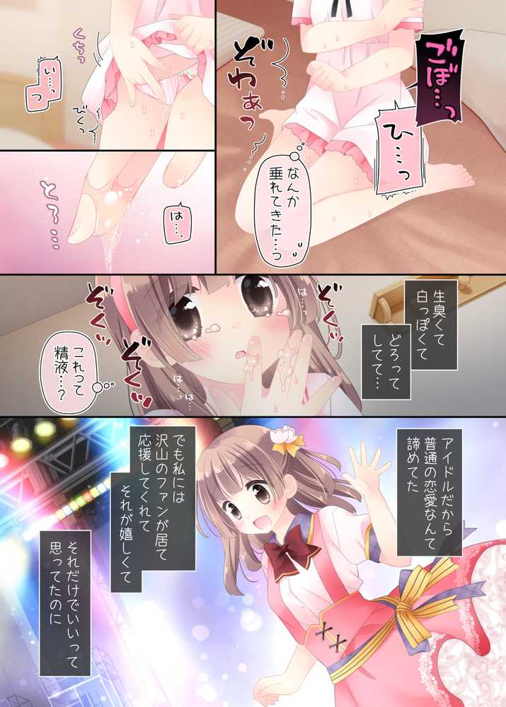 魔法のオナホ 狙われたアイドルは快感に溺れる【空色にゃんにゃん】 (p13)