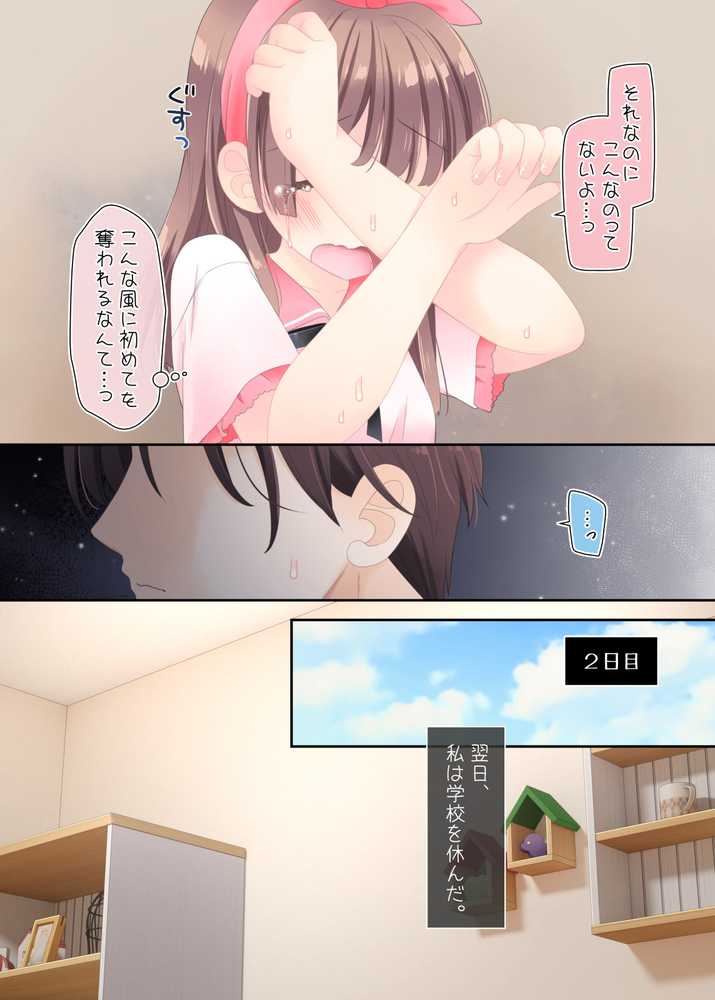 魔法のオナホ 狙われたアイドルは快感に溺れる【空色にゃんにゃん】 (p14)