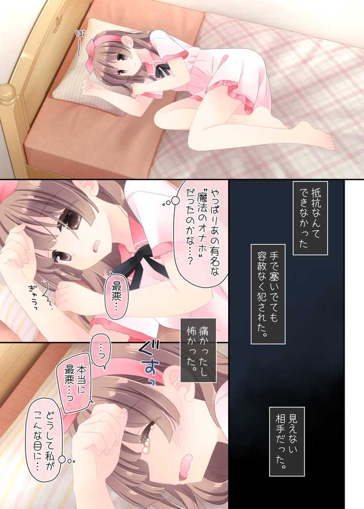 魔法のオナホ 狙われたアイドルは快感に溺れる【空色にゃんにゃん】 (p15)