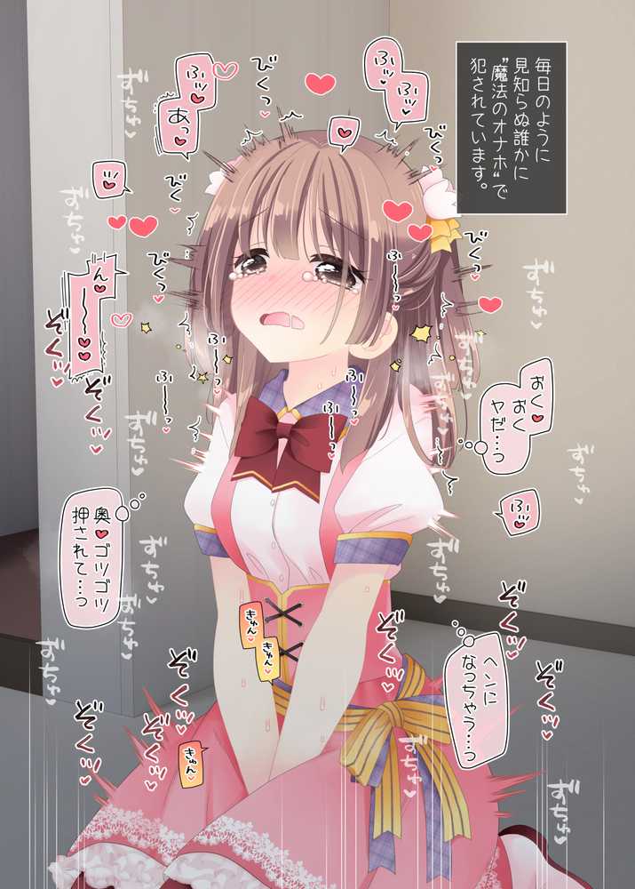 魔法のオナホ 狙われたアイドルは快感に溺れる【空色にゃんにゃん】 (p2)