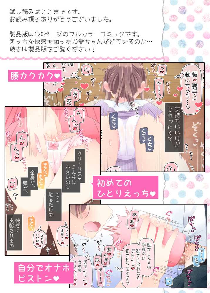 魔法のオナホ 狙われたアイドルは快感に溺れる【空色にゃんにゃん】 (p21)