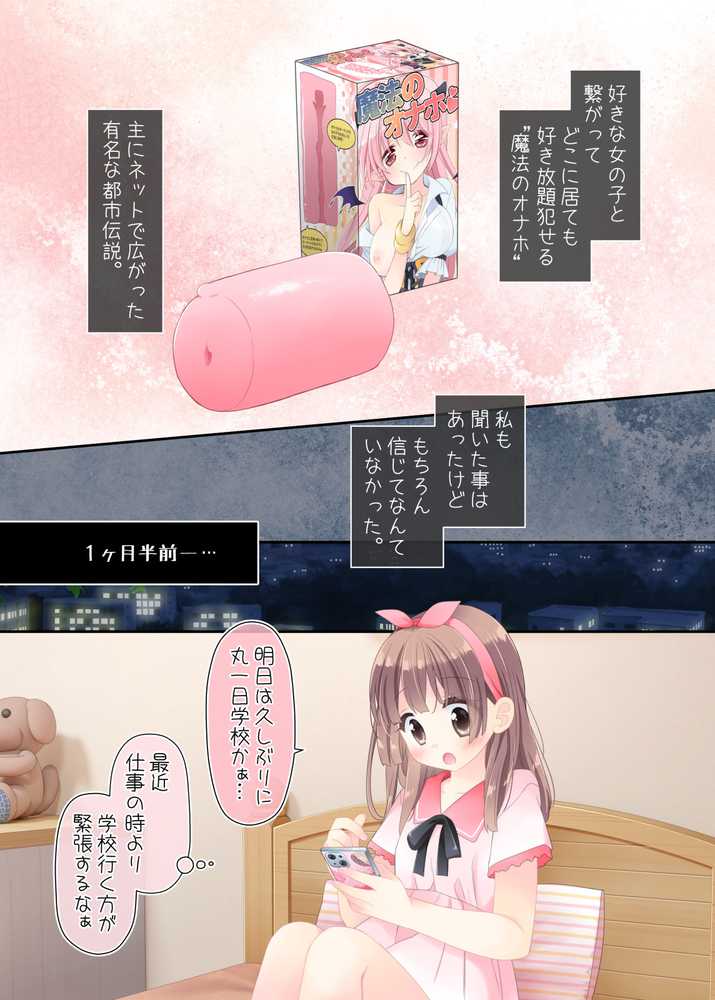 魔法のオナホ 狙われたアイドルは快感に溺れる【空色にゃんにゃん】 (p4)