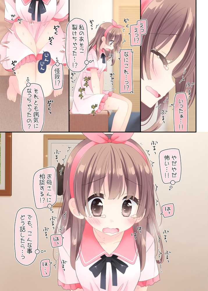 魔法のオナホ 狙われたアイドルは快感に溺れる【空色にゃんにゃん】 (p7)
