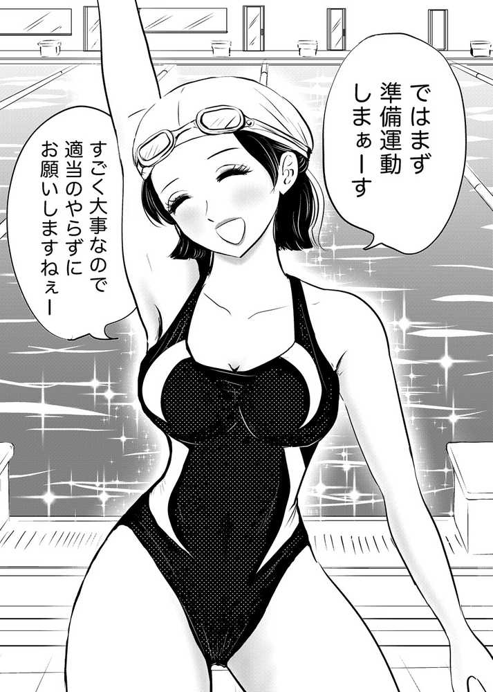 競泳水着が避けて丸裸！？先生の羞恥水泳教室【まんがろう】 (p1)