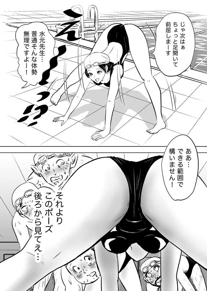 競泳水着が避けて丸裸！？先生の羞恥水泳教室【まんがろう】 (p3)