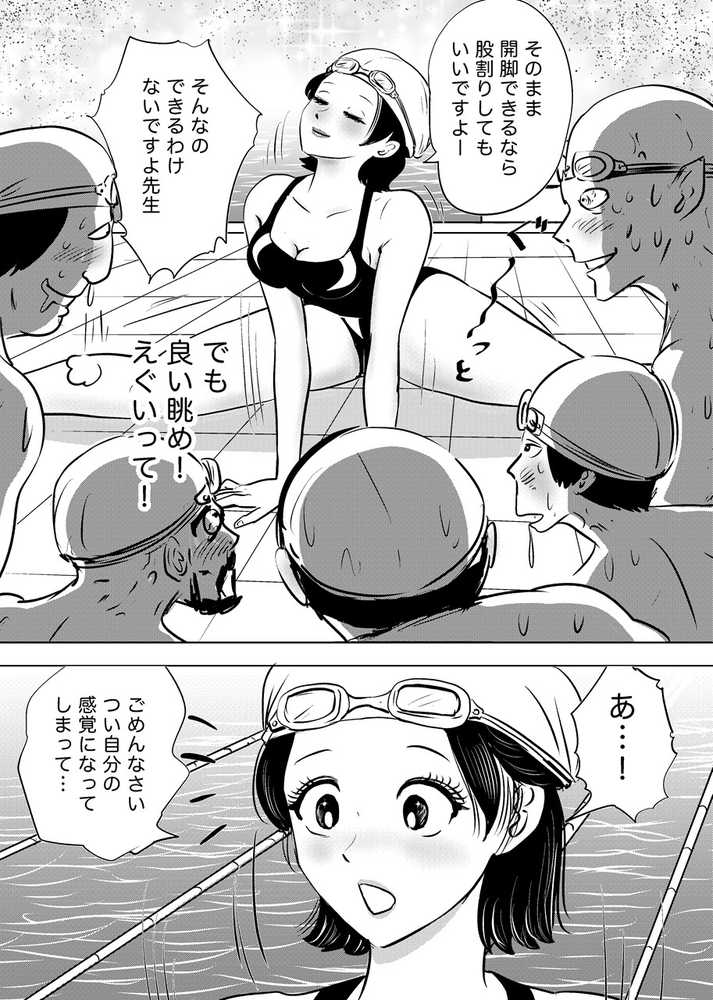 競泳水着が避けて丸裸！？先生の羞恥水泳教室【まんがろう】 (p4)