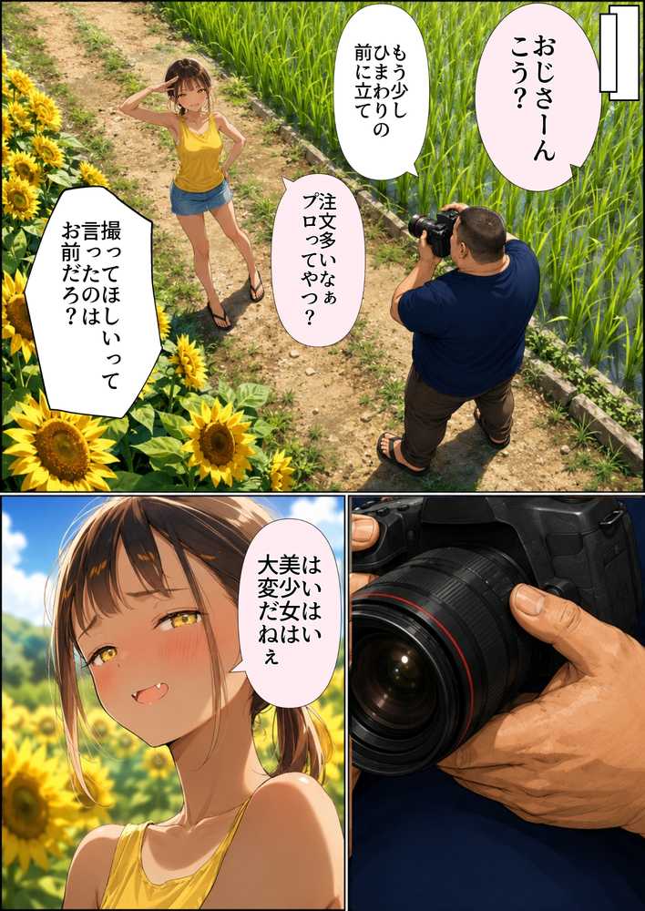 【ヒナと種付け夏休み】田舎に移住したら近所の褐色村娘と汗だくで・・・【竿役が種付けおじさんじゃないとヌケないんだが・・・】 (p11)