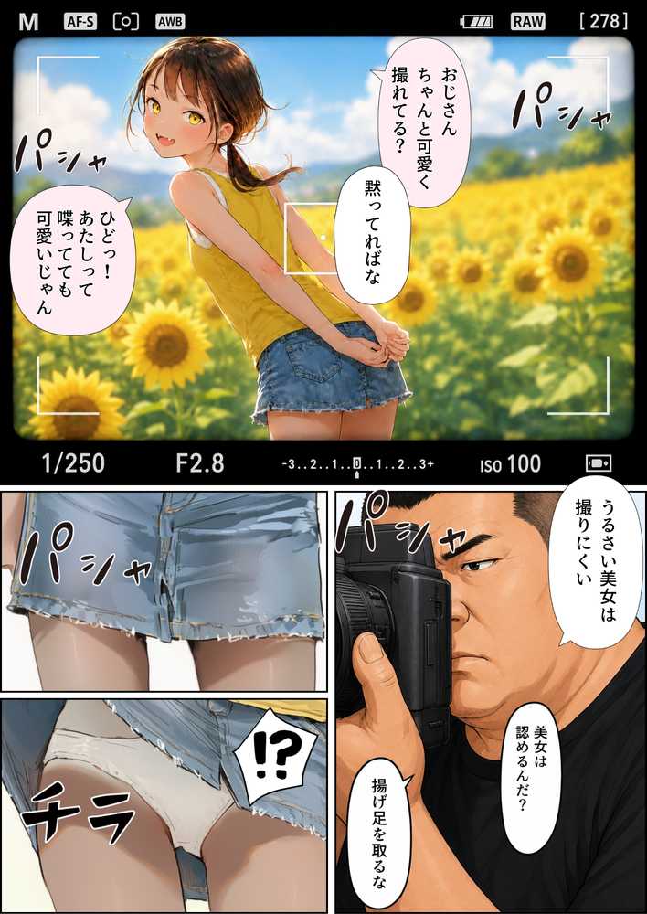 【ヒナと種付け夏休み】田舎に移住したら近所の褐色村娘と汗だくで・・・【竿役が種付けおじさんじゃないとヌケないんだが・・・】 (p12)