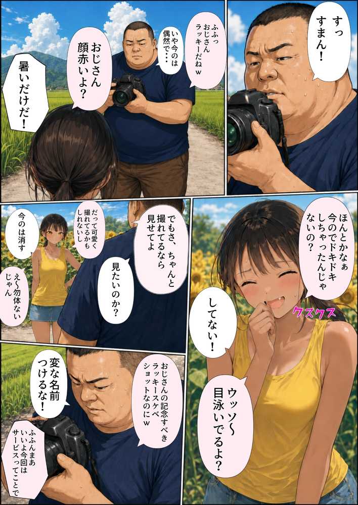 【ヒナと種付け夏休み】田舎に移住したら近所の褐色村娘と汗だくで・・・【竿役が種付けおじさんじゃないとヌケないんだが・・・】 (p13)