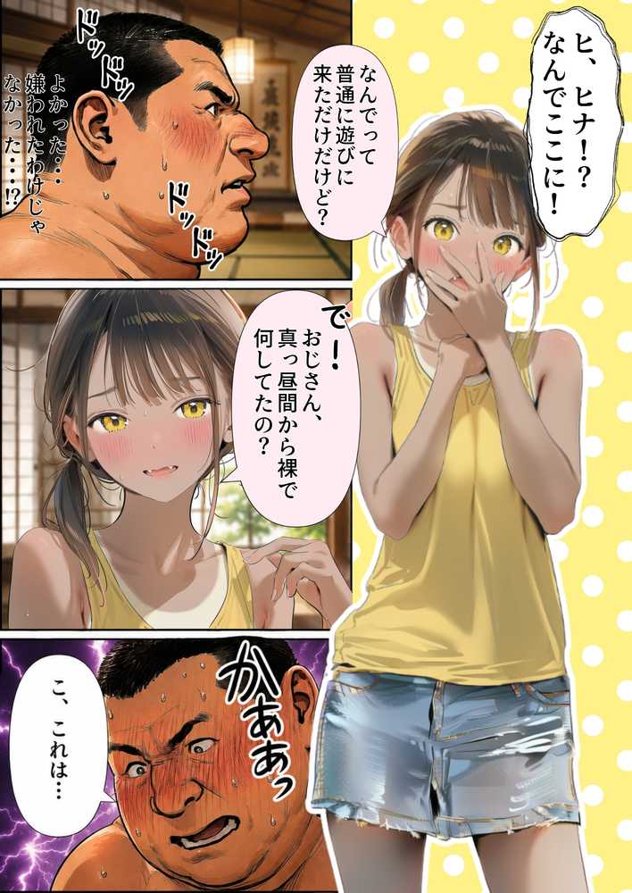 【ヒナと種付け夏休み】田舎に移住したら近所の褐色村娘と汗だくで・・・【竿役が種付けおじさんじゃないとヌケないんだが・・・】 (p48)