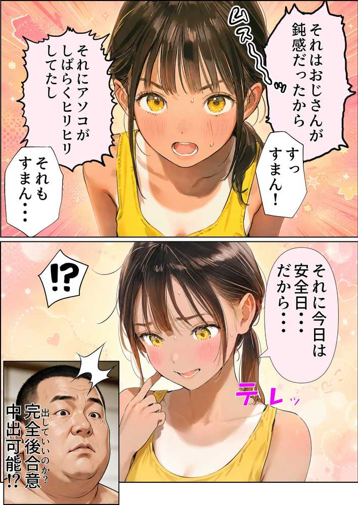 【ヒナと種付け夏休み】田舎に移住したら近所の褐色村娘と汗だくで・・・【竿役が種付けおじさんじゃないとヌケないんだが・・・】 (p51)