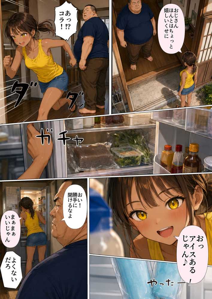 【ヒナと種付け夏休み】田舎に移住したら近所の褐色村娘と汗だくで・・・【竿役が種付けおじさんじゃないとヌケないんだが・・・】 (p8)