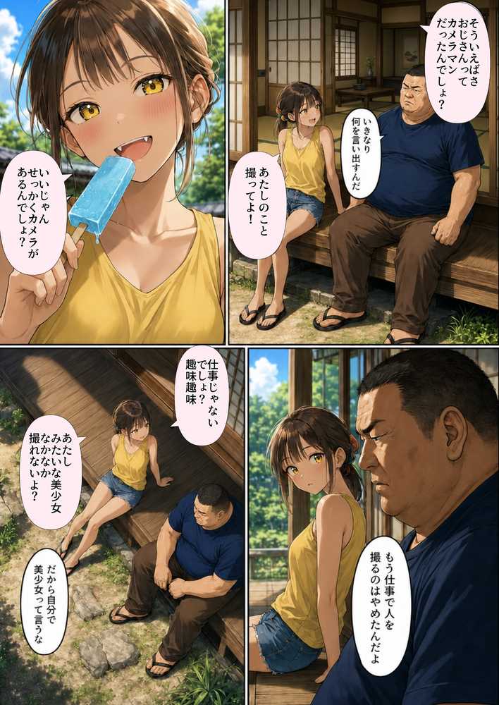 【ヒナと種付け夏休み】田舎に移住したら近所の褐色村娘と汗だくで・・・【竿役が種付けおじさんじゃないとヌケないんだが・・・】 (p9)