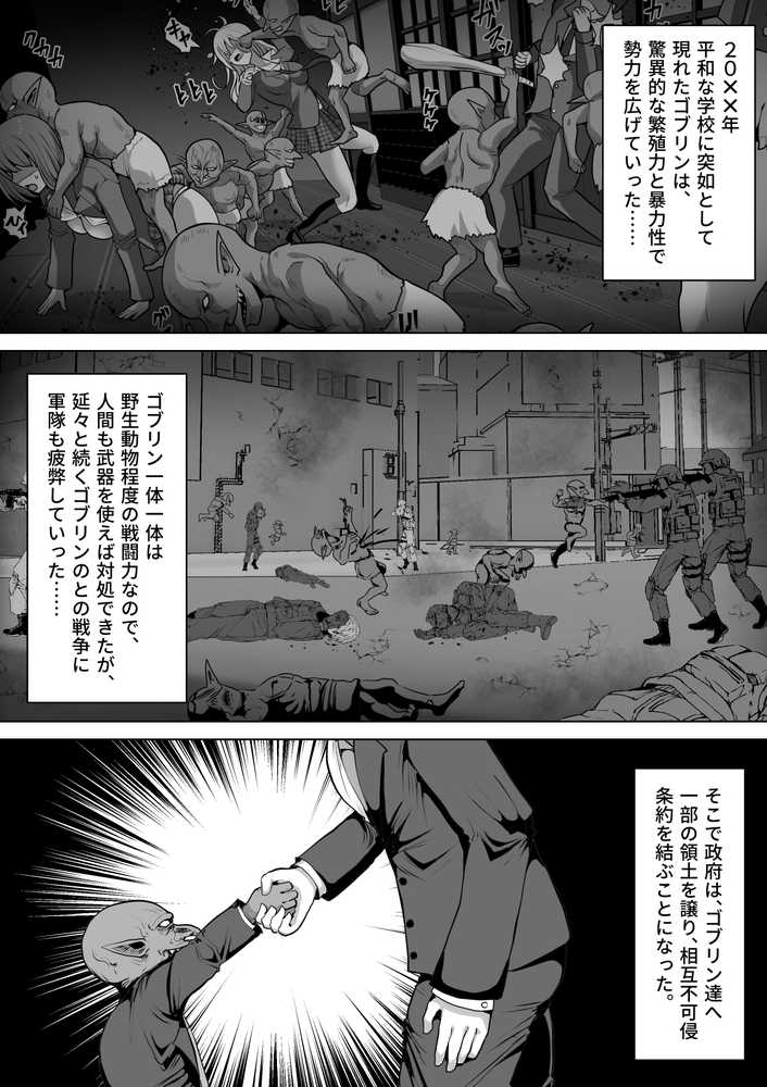 ゴブリンの国【白い天道虫】 (p1)