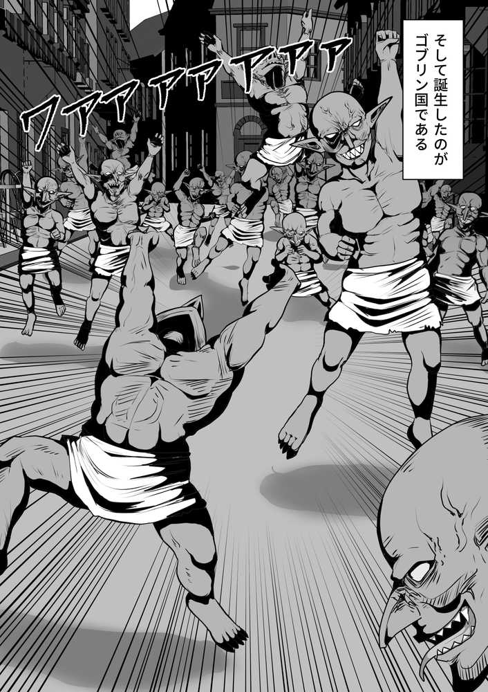 ゴブリンの国【白い天道虫】 (p2)