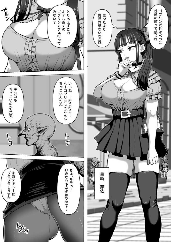ゴブリンの国【白い天道虫】 (p4)