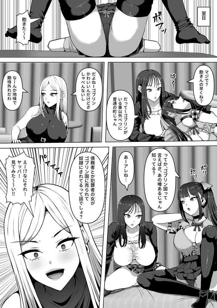 ゴブリンの国【白い天道虫】 (p5)