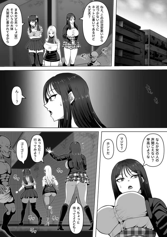 ゴブリンの国【白い天道虫】 (p6)