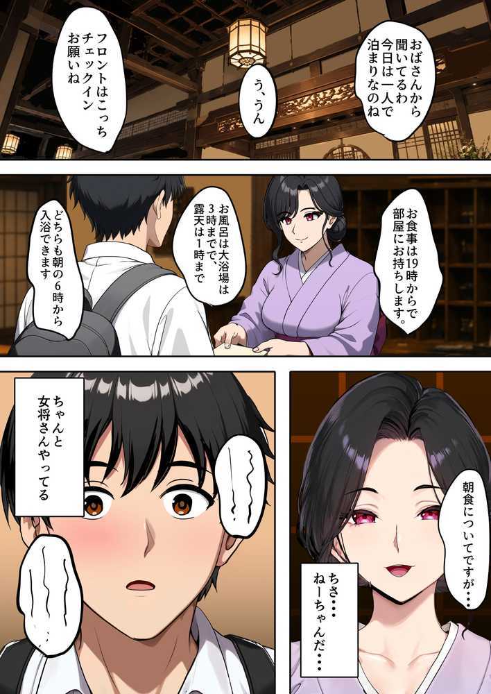 空蝉の唄〜幼馴染の人妻女将と、年に一度の逢瀬〜【焼酎MAC】 (p10)