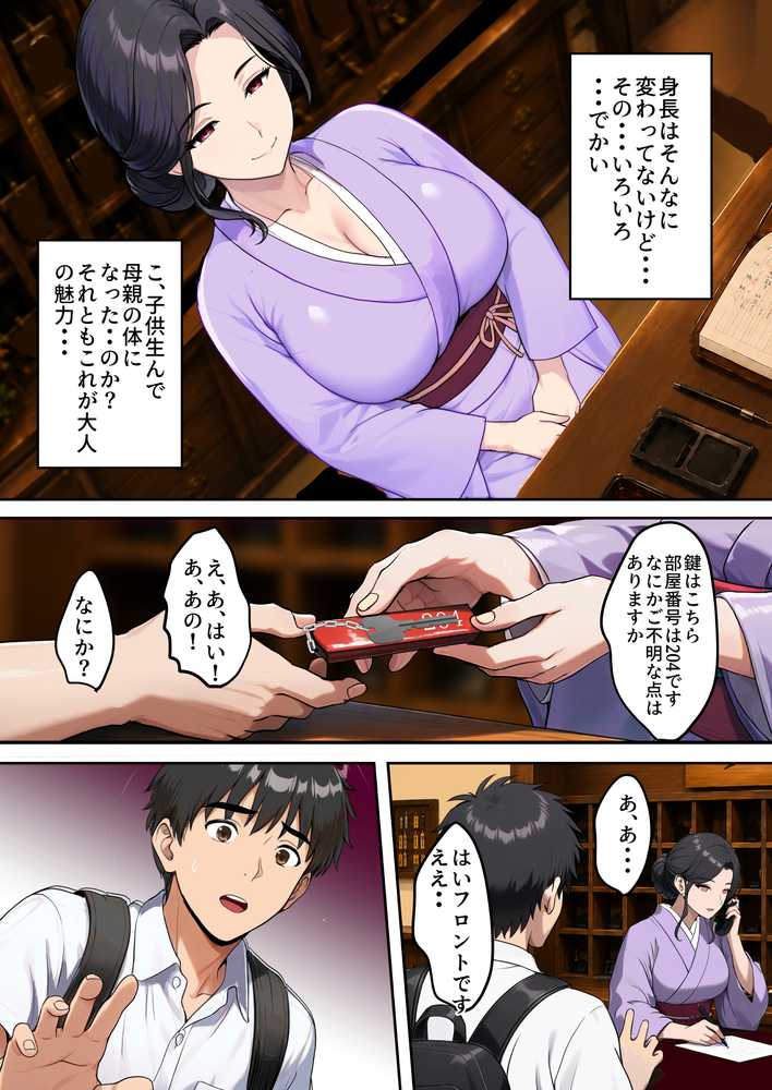 空蝉の唄〜幼馴染の人妻女将と、年に一度の逢瀬〜【焼酎MAC】 (p11)