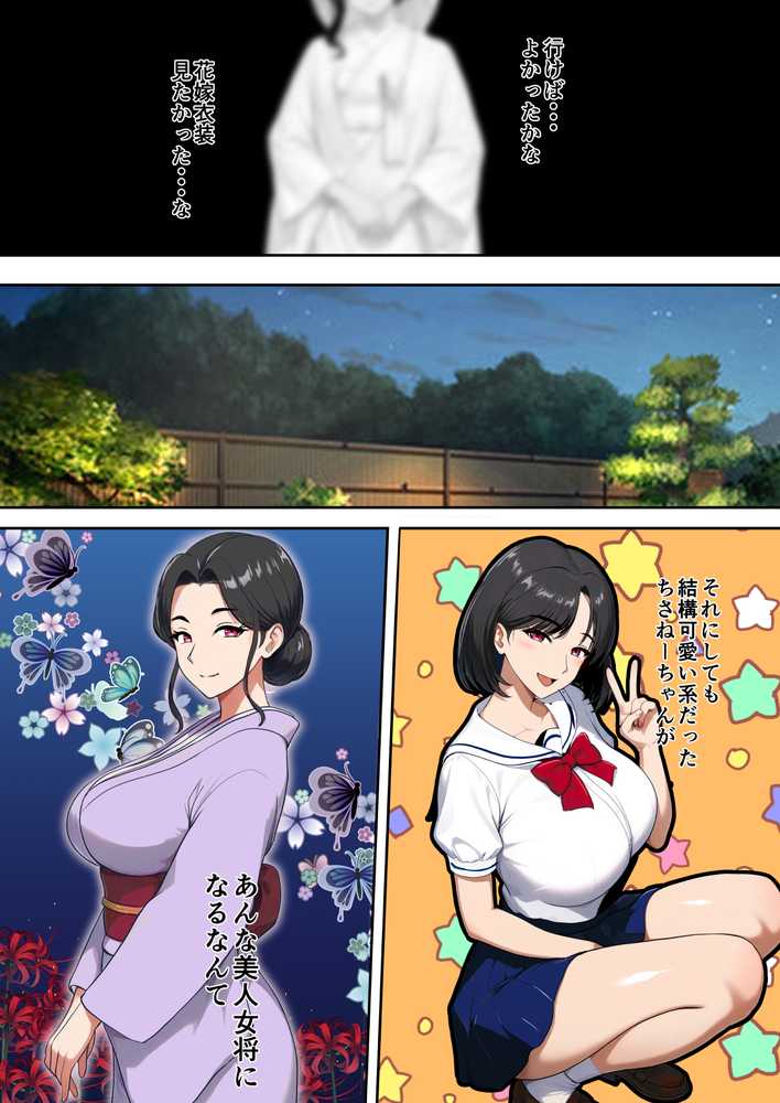 空蝉の唄〜幼馴染の人妻女将と、年に一度の逢瀬〜【焼酎MAC】 (p14)